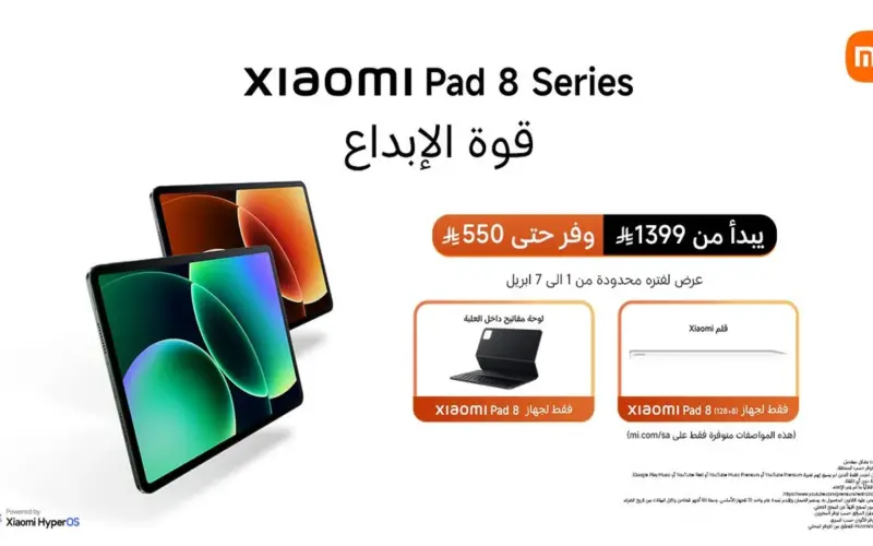 صحيفة الرياض | شاومي تطلق سلسلة Xiaomi Pad 8 بالتزامن مع مهرجان عشاق شاومي 2026 في السعودية لتعزيز تجربة الحياة الذكية
